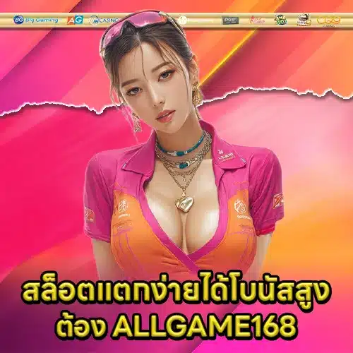 ALLGAME168 ALLGAME168
