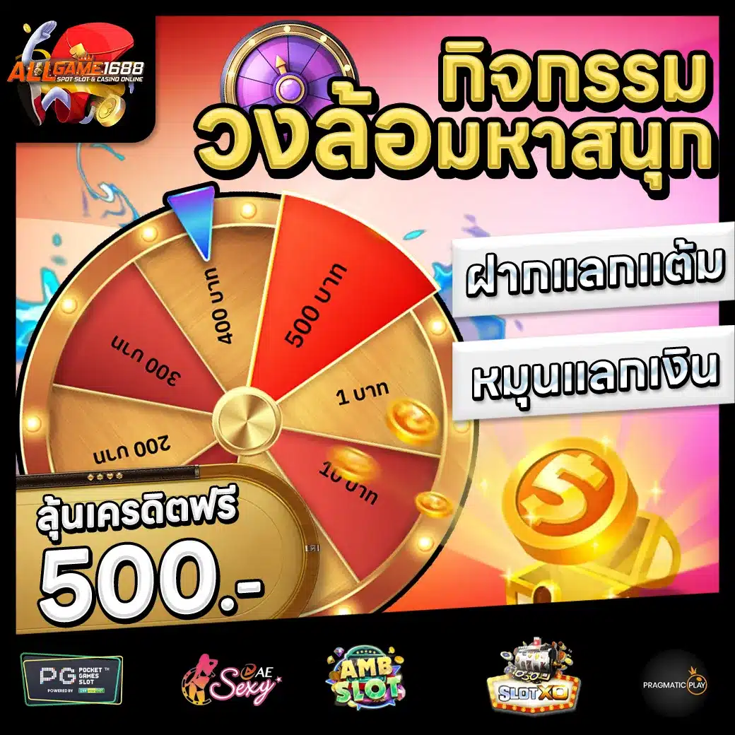 ALLGAME1688 Promotion 3 ALLGAME1688 Promotion 3