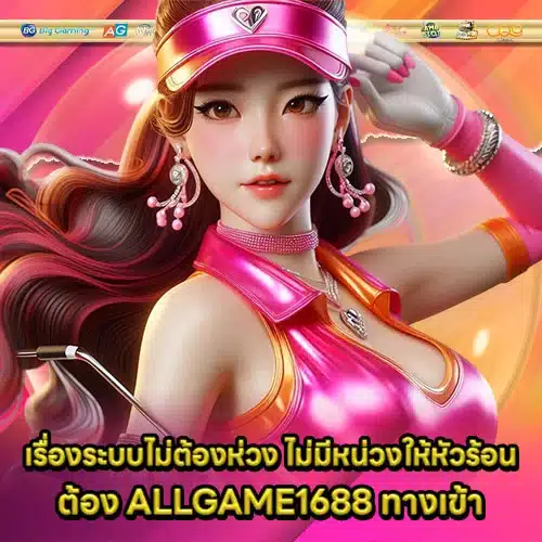 ALLGAME1688 Access Article 1 ALLGAME1688 Access Article 1