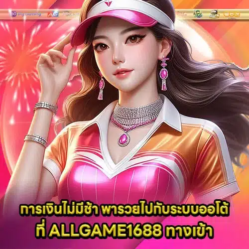 ALLGAME1688 Access Article 2 ALLGAME1688 Access Article 2