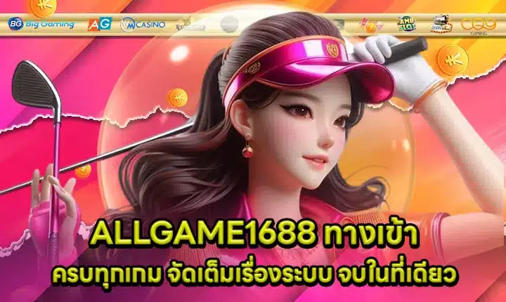 ALLGAME1688 Access Article Cover ALLGAME1688 Access Article Cover